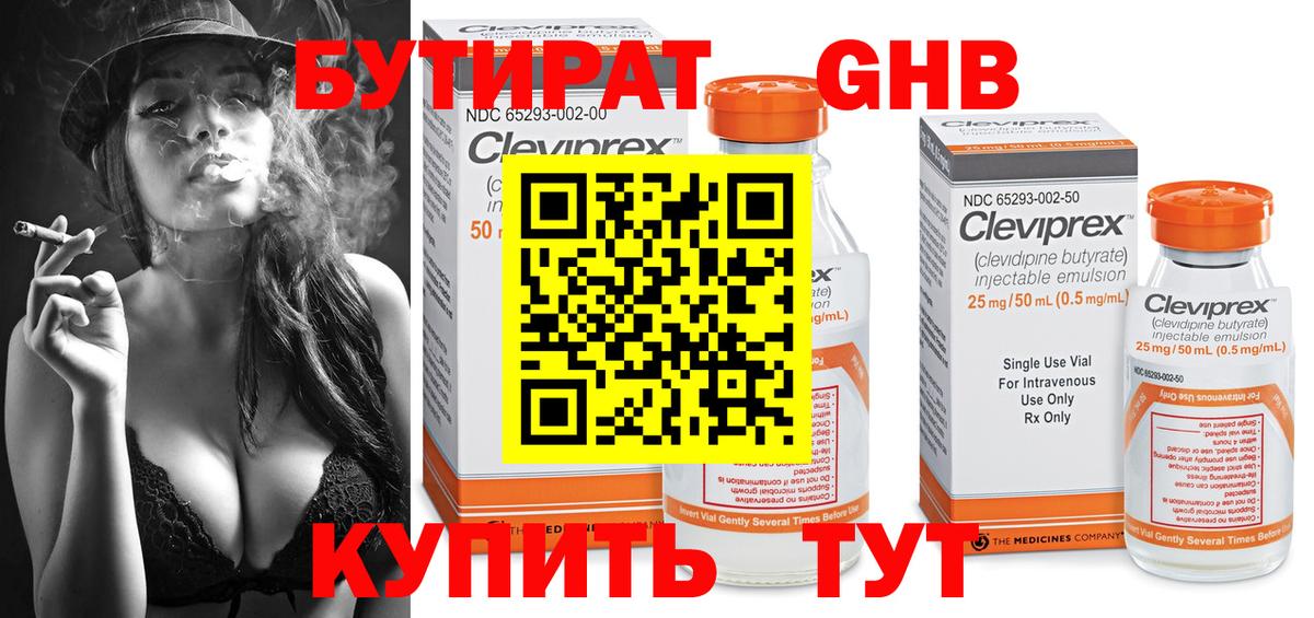 Бутират  Вход с VPN  Острогожск  БУТИРАТ GHB 