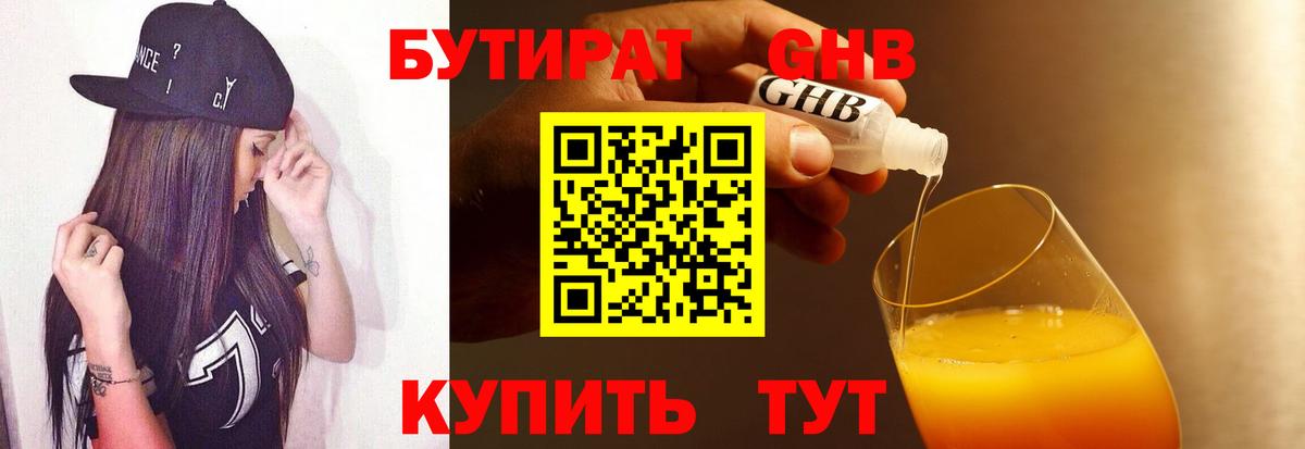 БУТИРАТ буратино Острогожск