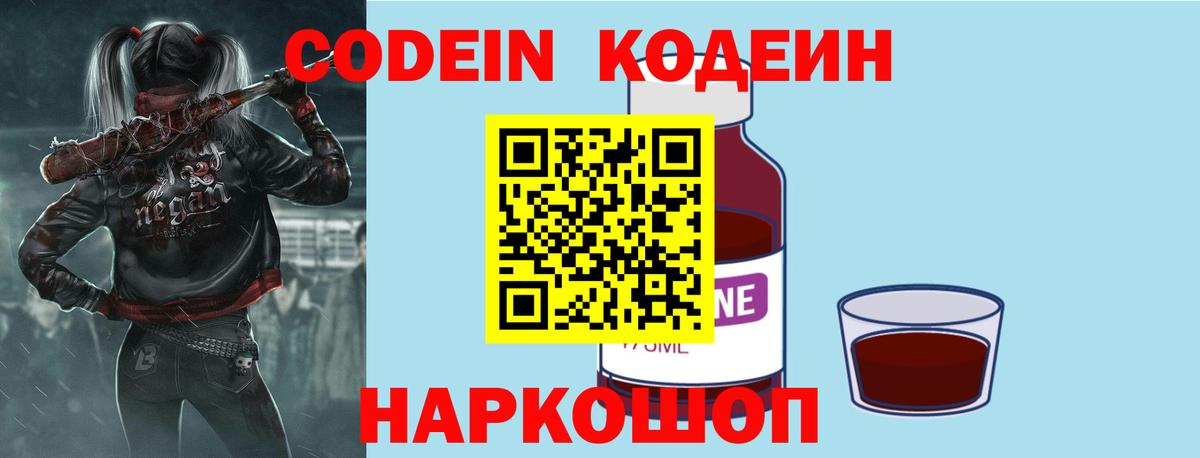 Острогожск  Codein Purple Drank  Кодеиновый сироп Lean Purple Drank  Вход с VPN 