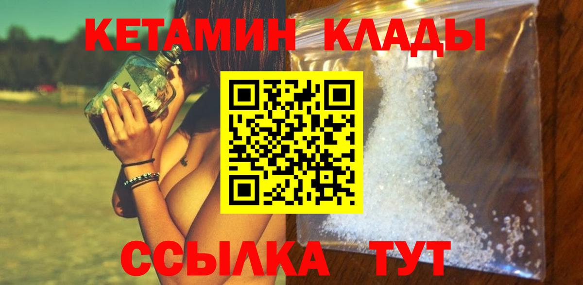 Острогожск  КЕТАМИН VHQ    как зайти  Вход с VPN 