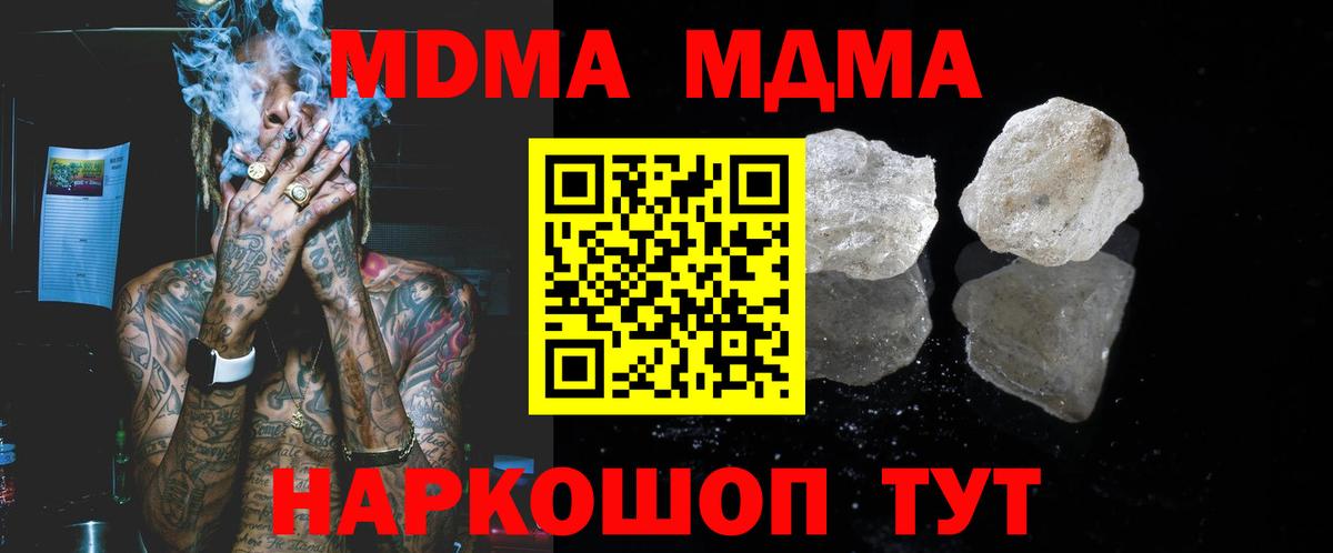 MDMA кристаллы Острогожск
