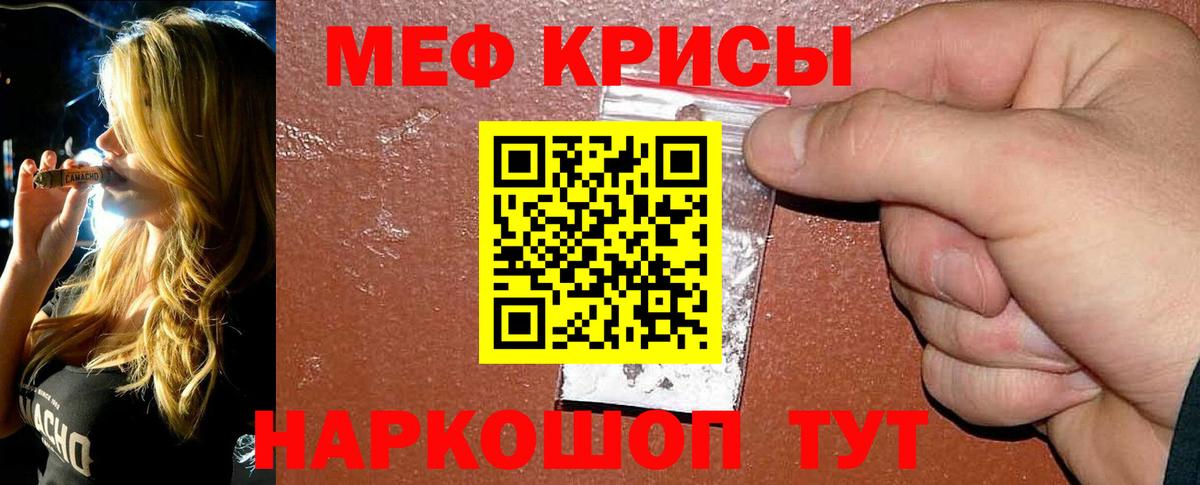 Меф мяу мяу Острогожск