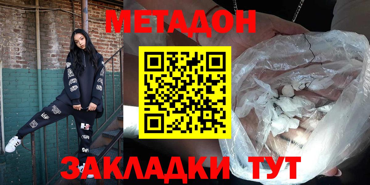 Острогожск  МЕТАДОН methadone  Вход с VPN  Метадон белоснежный 